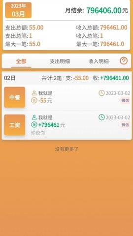 邦记账APP