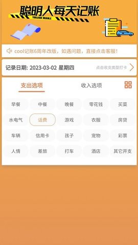 邦记账APP