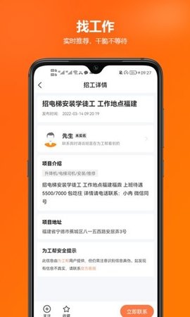 为工帮APP