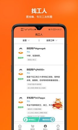 为工帮APP