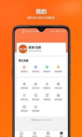 为工帮APP