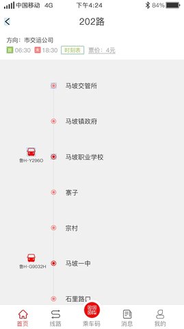 微山公交app