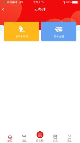 微山公交app