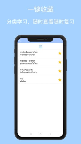 泰语翻译通app