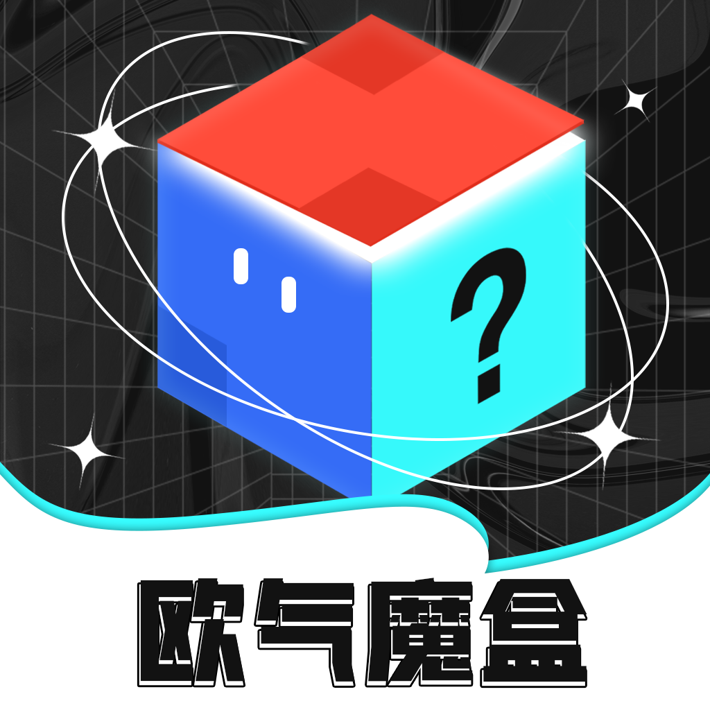 欧气魔盒app