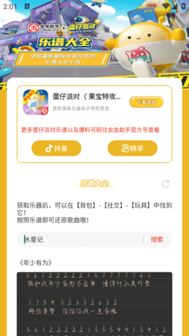 蛋仔派对琴谱大全app