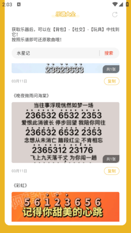 蛋仔派对琴谱大全app