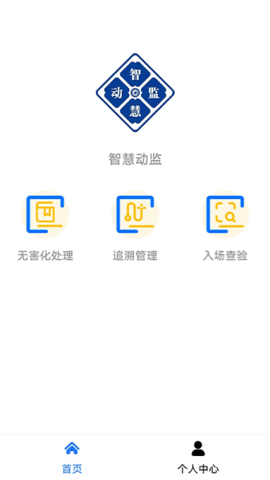 智慧动监app