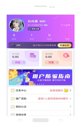 仙遇交友app下载