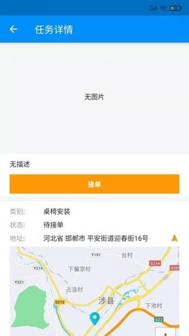 安居帮师傅端APP