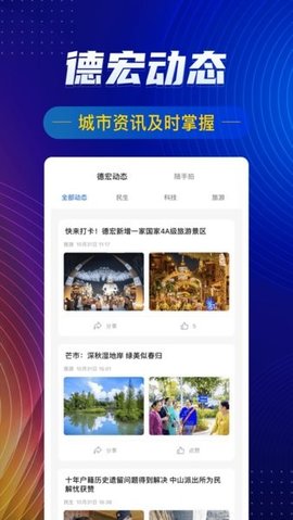 i德宏APP