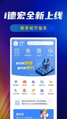 i德宏APP