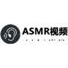 asmr视频软件 2.0 安卓版