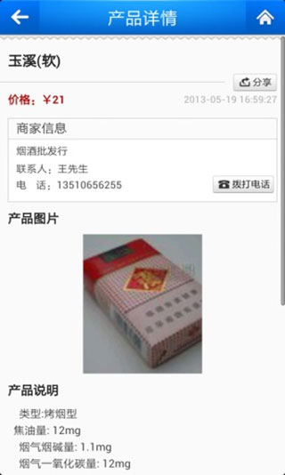 中国烟草供应商app