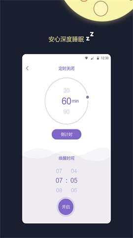 睡眠监测王app