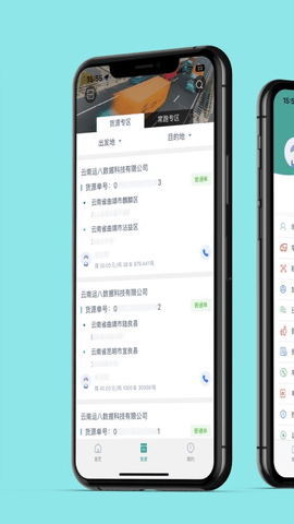 运八司机端APP