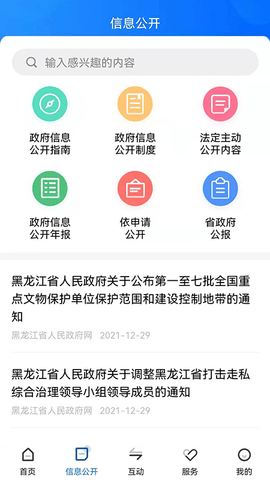 黑龙江政务服务网下载安装
