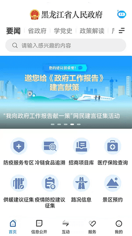 黑龙江政务服务网下载安装