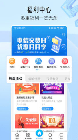 安徽电信网上营业厅app