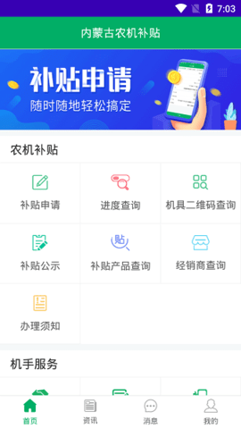 内蒙古农机补贴app