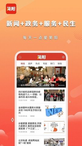 i简阳app