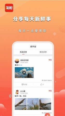 i简阳app