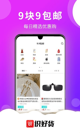 识好货app