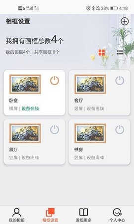 乐享相框APP