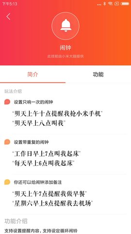 小米网络音响app