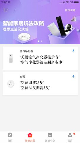 小米网络音响app