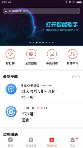 小米网络音响app
