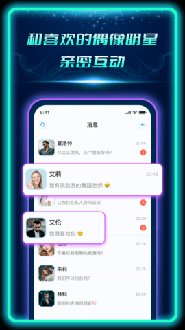 偶像驾到APP