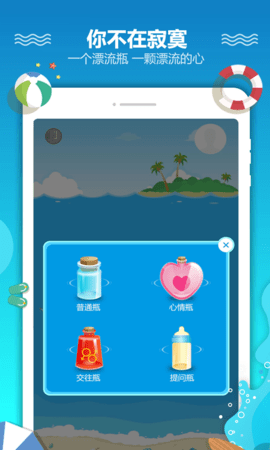 恋爱漂流瓶app