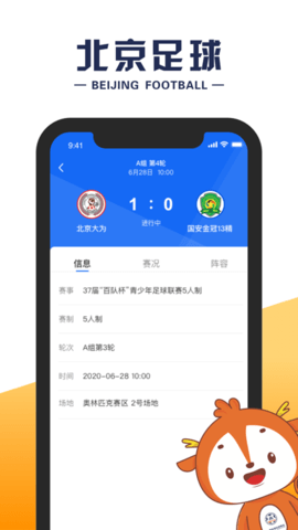 北京足球安卓版app