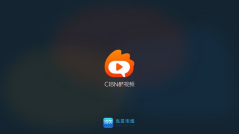 CIBN酷视频TV版下载