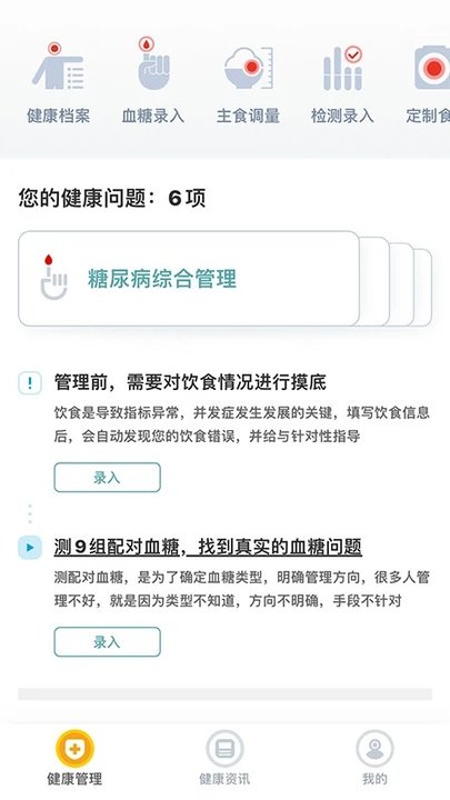 糖友管家app最新版下载