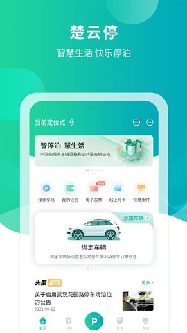 楚云停app