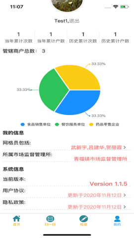 青安企信日常执法APP