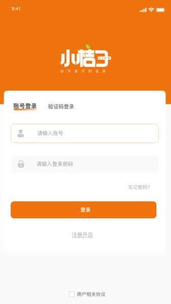 小桔子商家端app