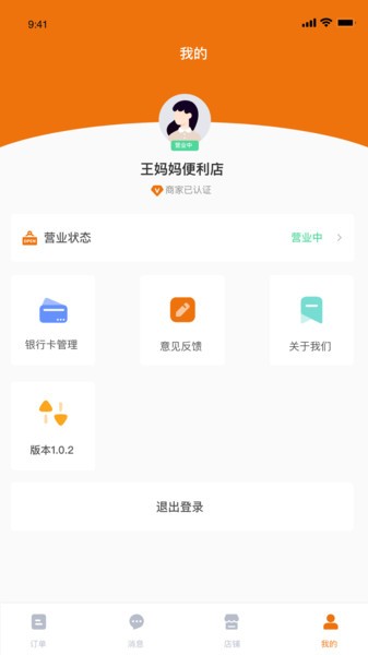 小桔子商家端app