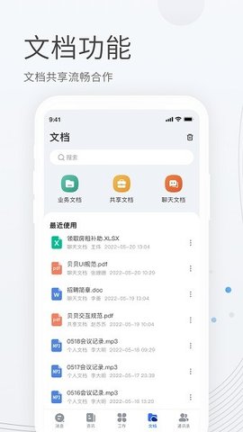 贝贝管理app