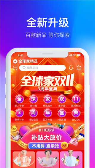 全球家精选app