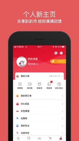 趴趴派客app