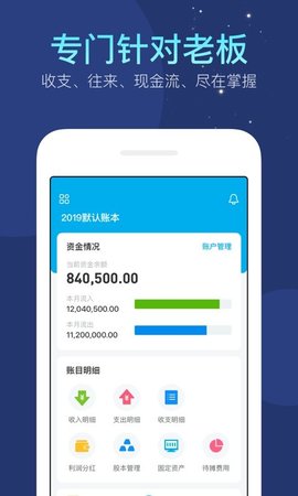 生意记帐本app下载