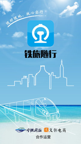 铁旅app