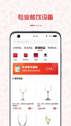 餐饮云服APP