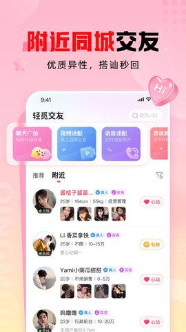 轻觅交友APP