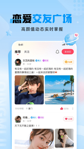 轻觅交友APP