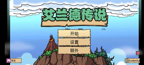 艾兰德传说中文版