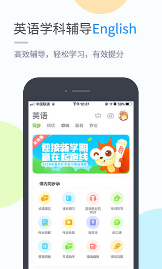 闽教学习小学版app